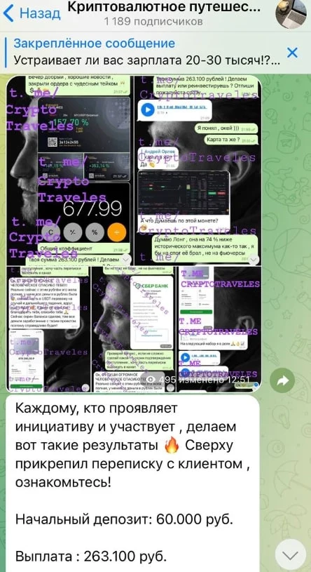 Криптовалютное путешествие телеграмм