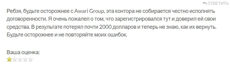 Отзывы о проекте Awari Group