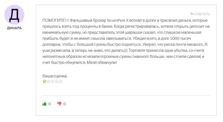 Отзывы о SicompemX