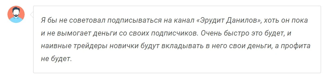 Эрудит Данилов телеграмм канал отзывы