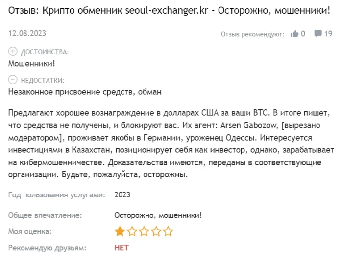 Seoul Exchanger Kr - отзывы