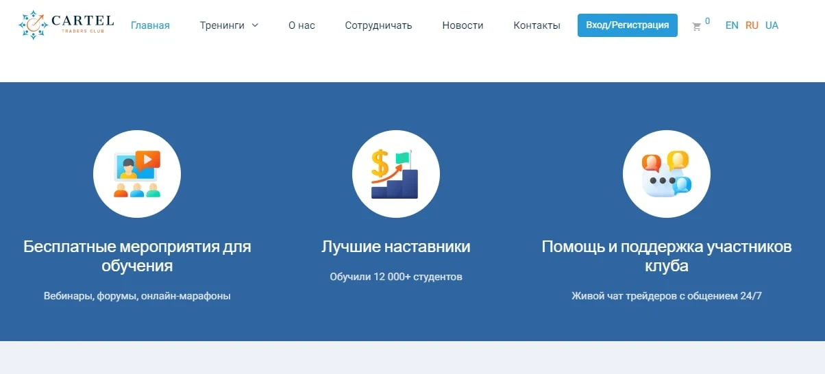 Клуб трейдеров Cartel сайт инфа
