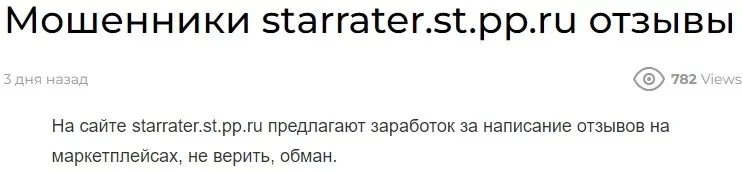 Starrater - отзывы