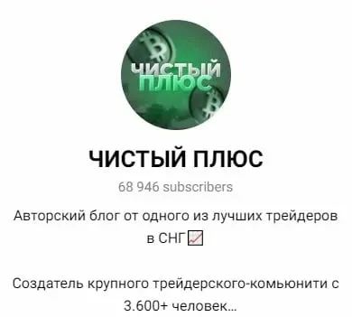 Чистый плюс телеграм