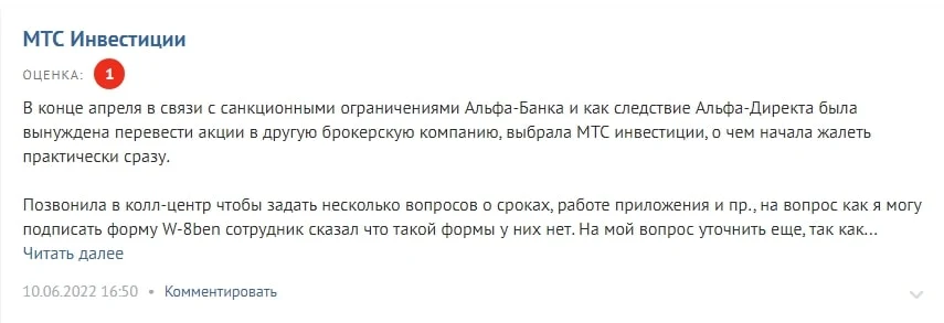 МТС Инвестиции отзывы