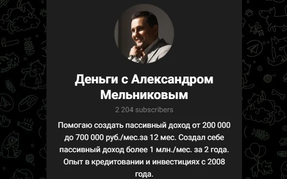 александр мельников инвестиции