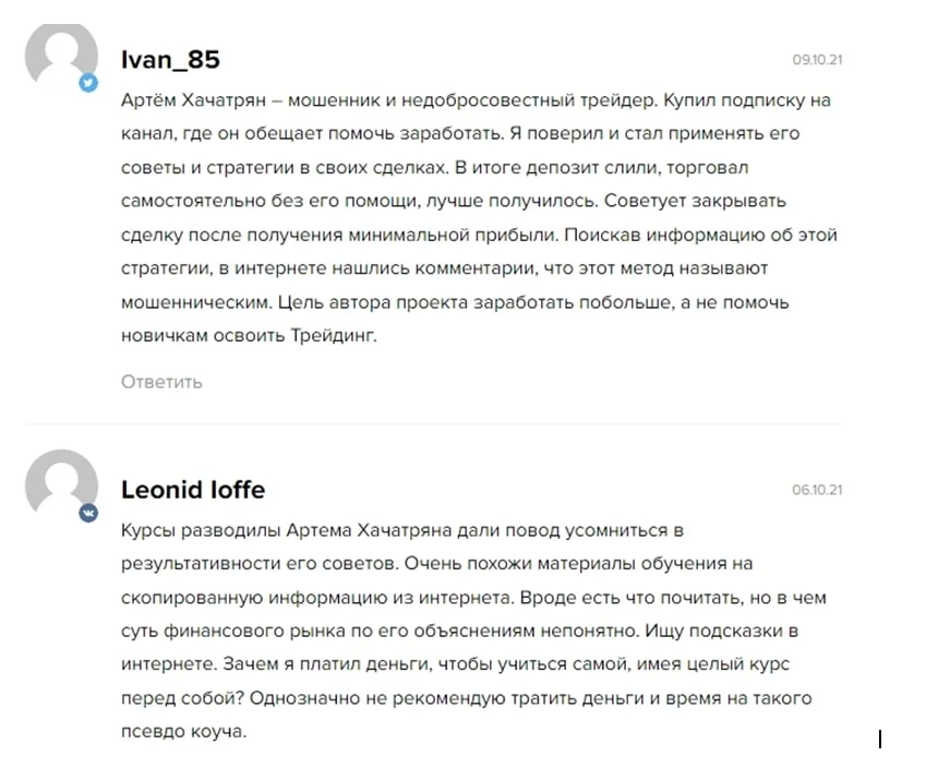 Артём Хачатрян отзывы