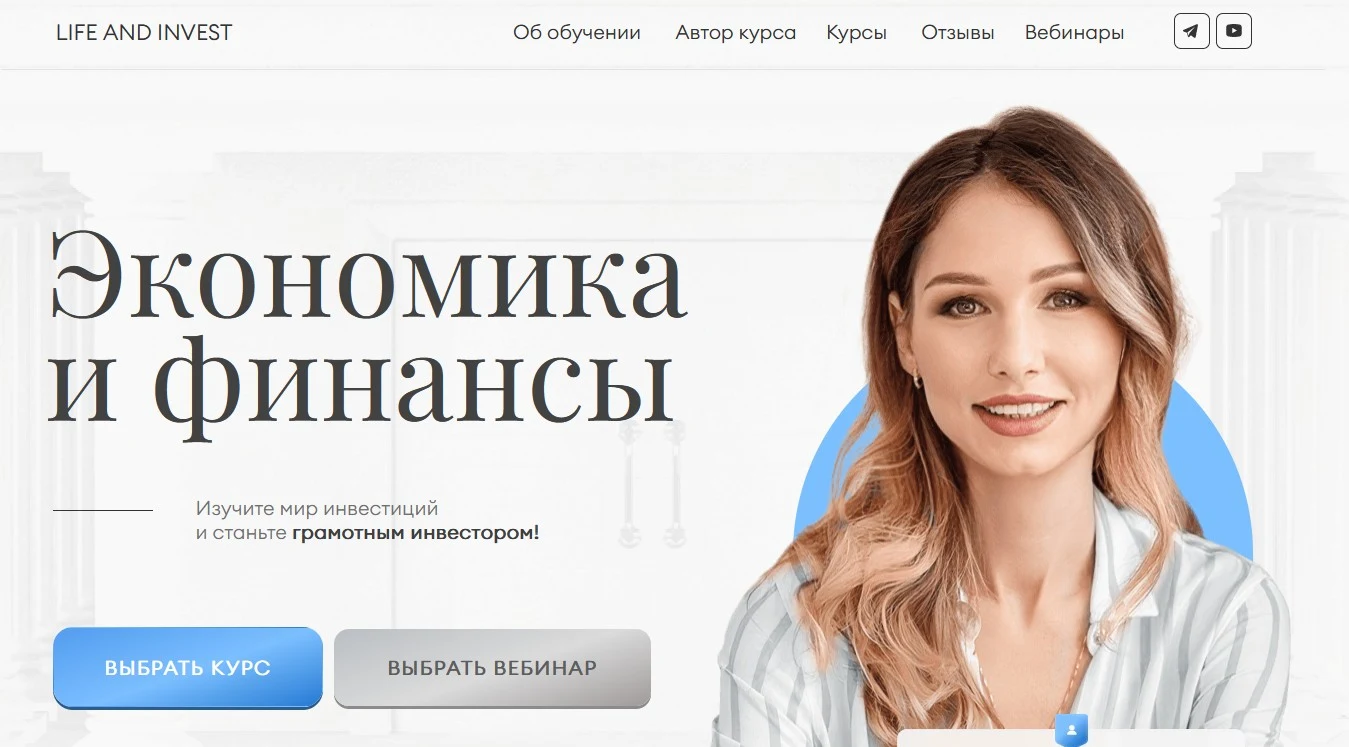 Life and Invest Александра Вальд сайт обзор