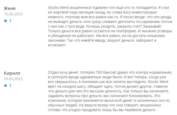 Отзывы о брокере Stockswerk com