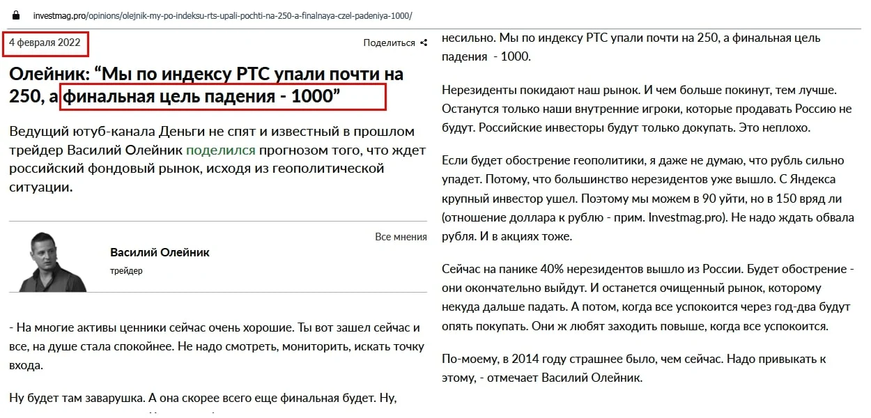 Василий Олейник трейдер прогноз