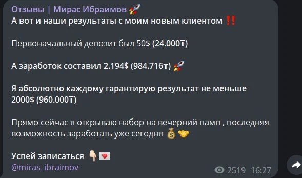 мирас ибраимов отзывы телеграм