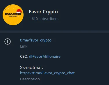 Favor Crypto отзывы