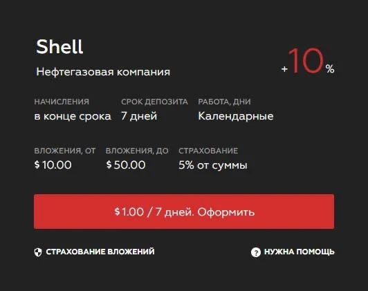 Рост Капитал - тариф
