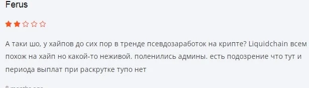 XLC LiquidChain отзывы