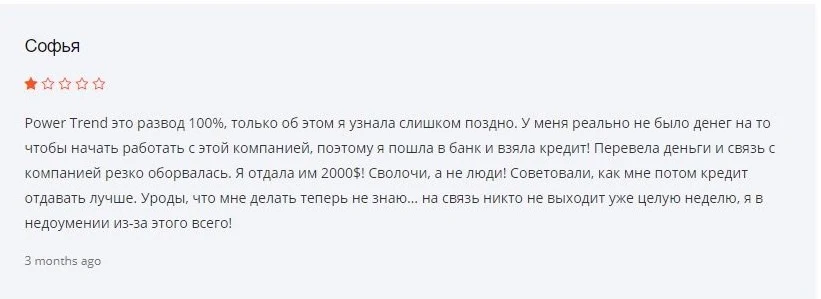 Power Trend - отзывы