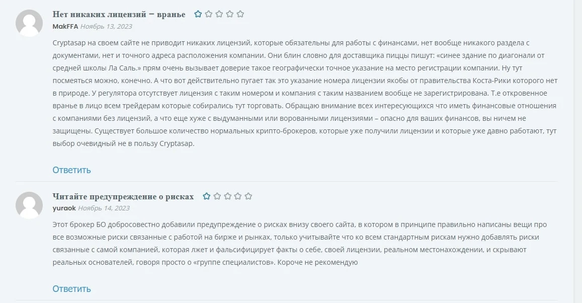 Криптасап отзывы