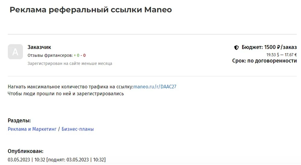 maneo образовательная сеть отзывы