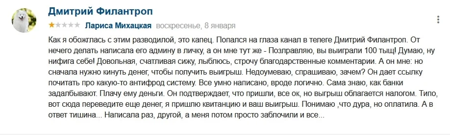Дмитрий Филантроп отзывы