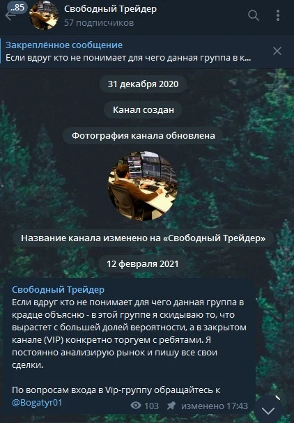 Свободный Трейдер обзор канала