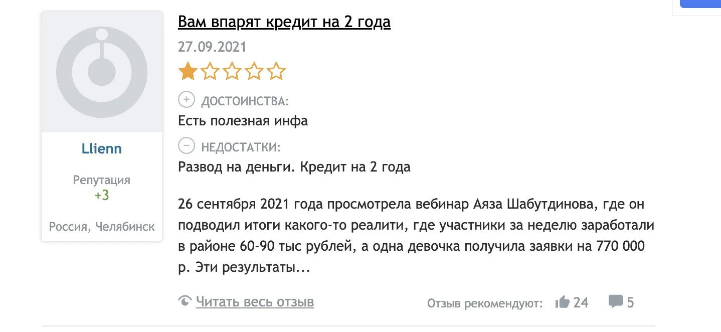 Аяз Шабутдинов отзывы