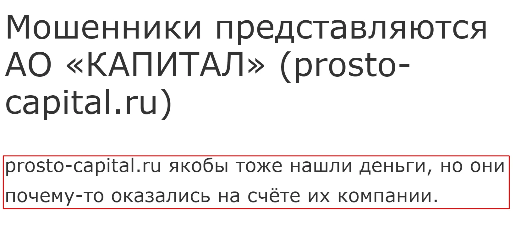Prosto-Capital - отзывы