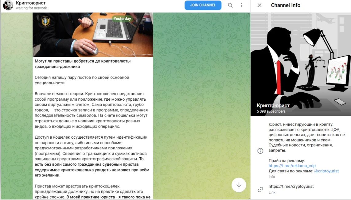 криптоюрист