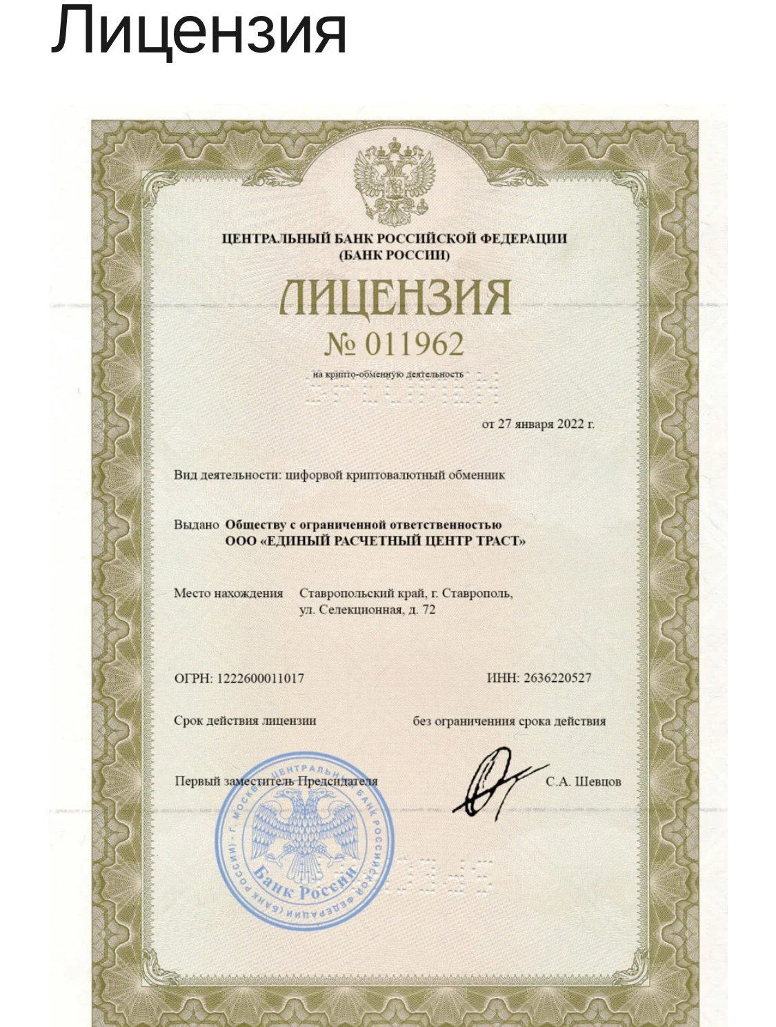 Траст Чейн