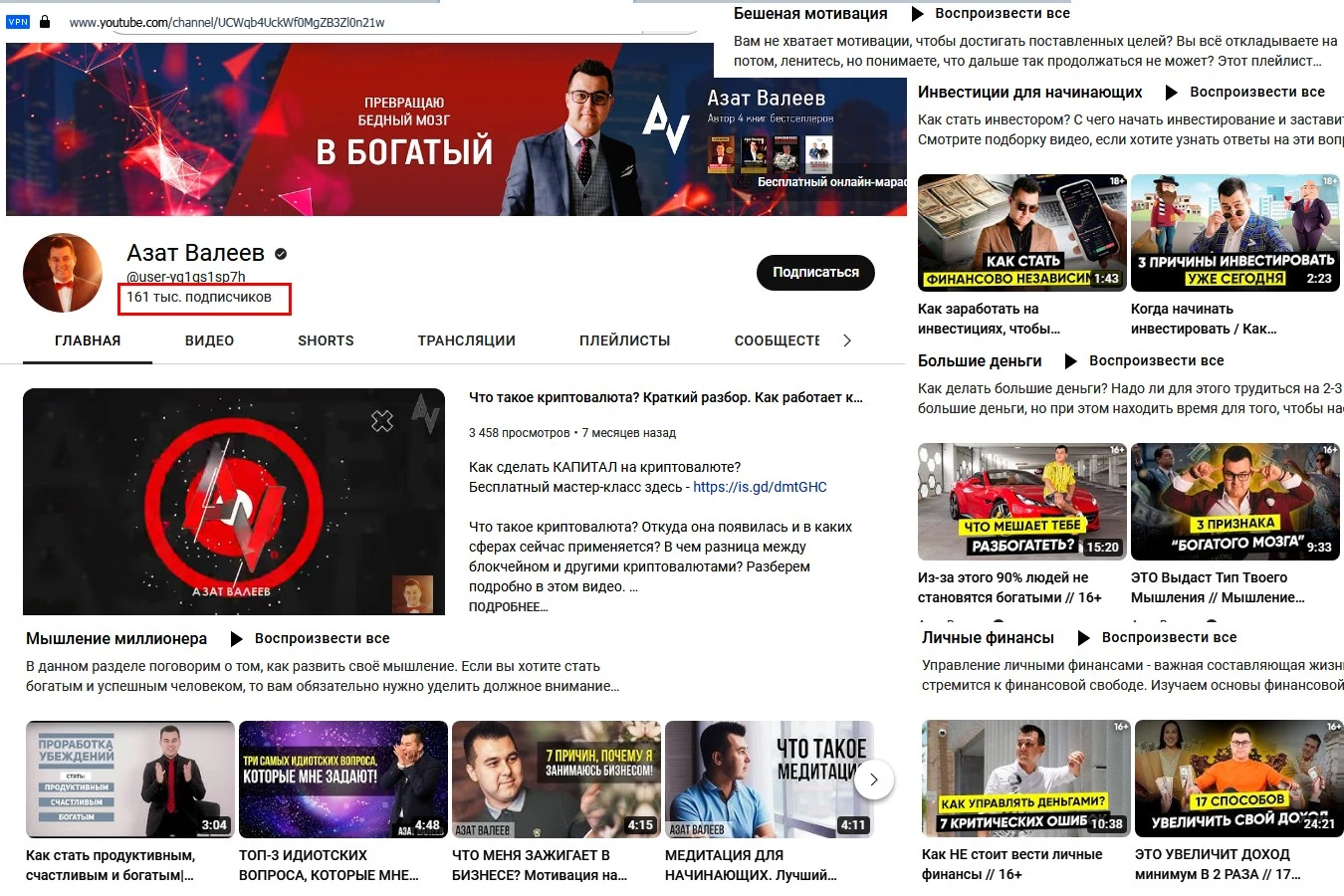 Азат Валеев ютуб