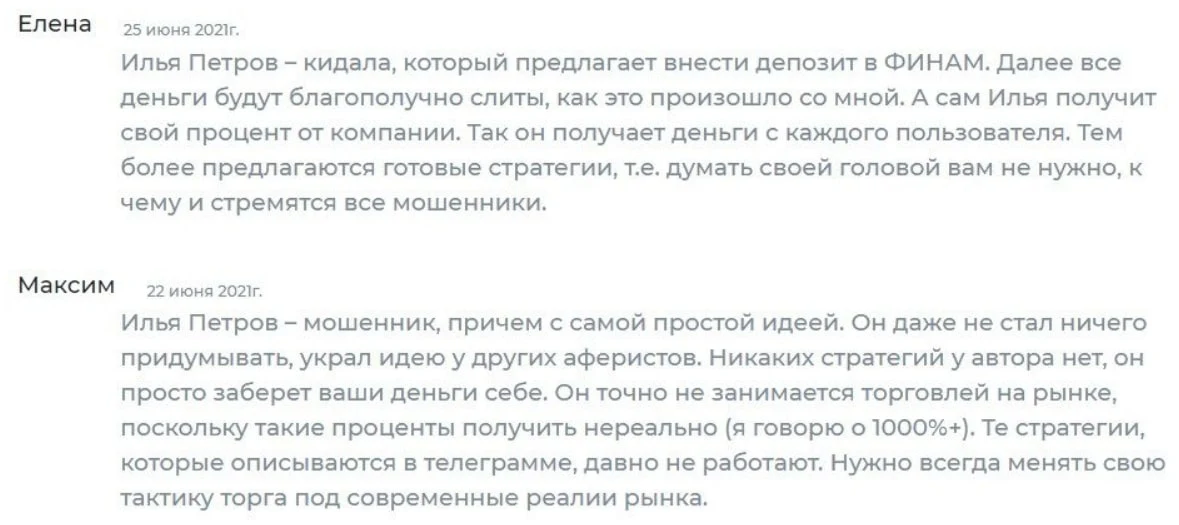 Илья Петров отзывы