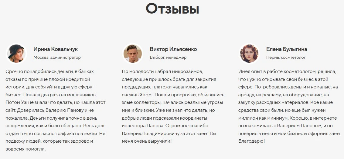 панов валерий владимирович инвестор отзывы