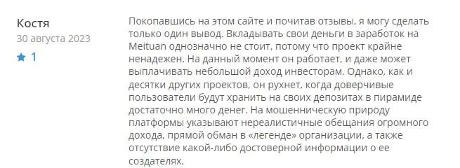 Meituan - отзывы