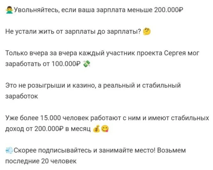 Сергей Твой Наставник скам