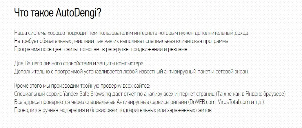 Autodengi - описание