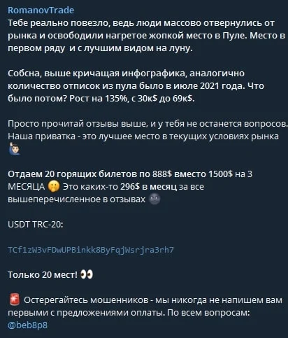 Телеграм Romanov Trade