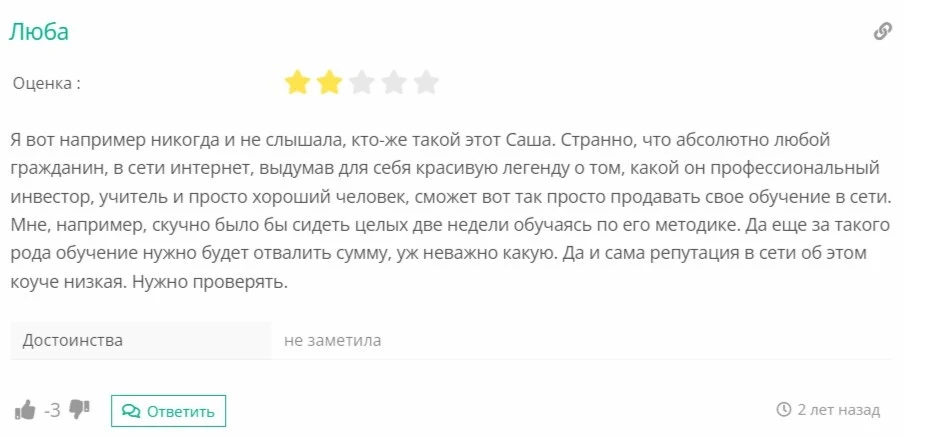 Александр Фирсов - отзывы