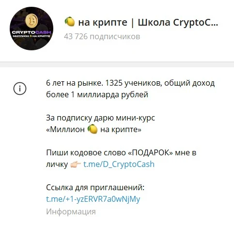 даниил cryptocash телеграм