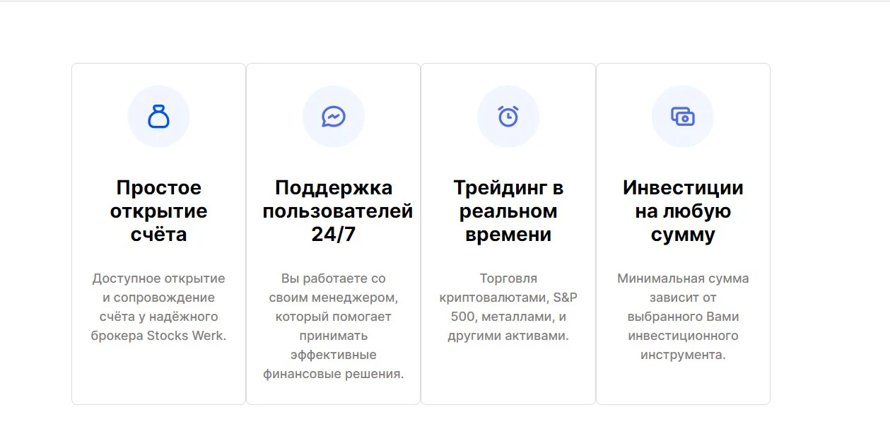Stockswerk обзор