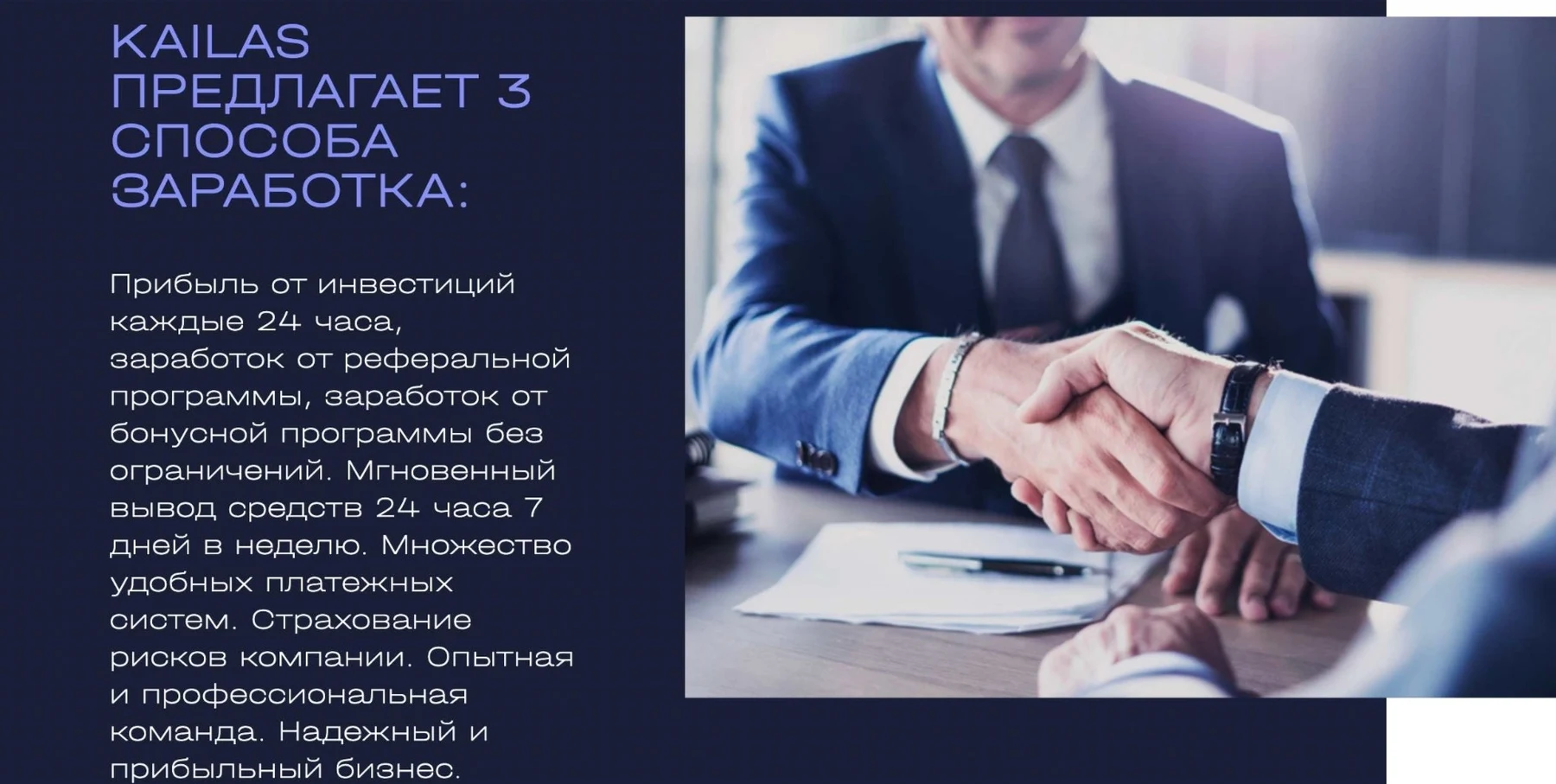 kailas компания заработок