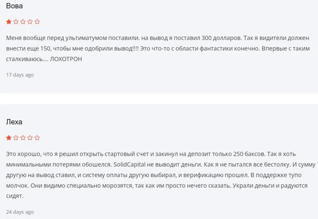 Solid Capital отзывы