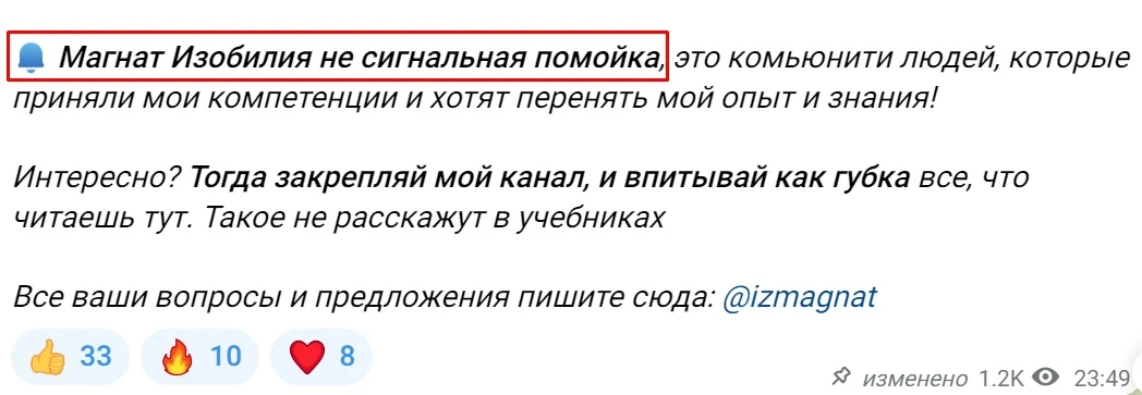 Магнат Изобилия - описание