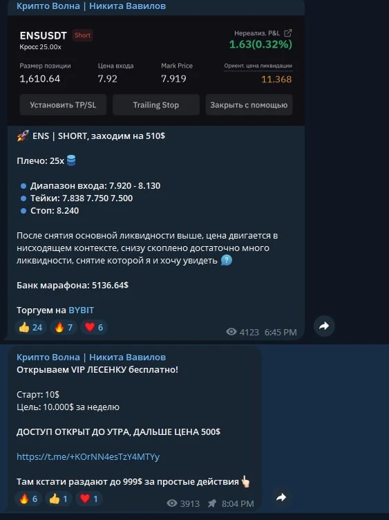 Крипто Волна Никита Вавилов телеграм пост