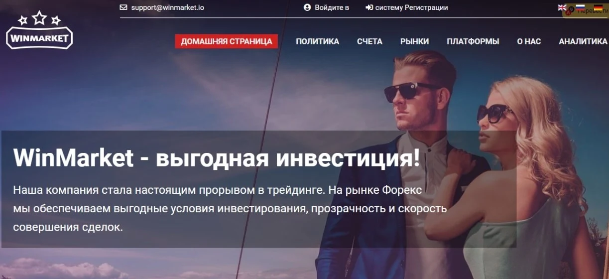 winmarket
