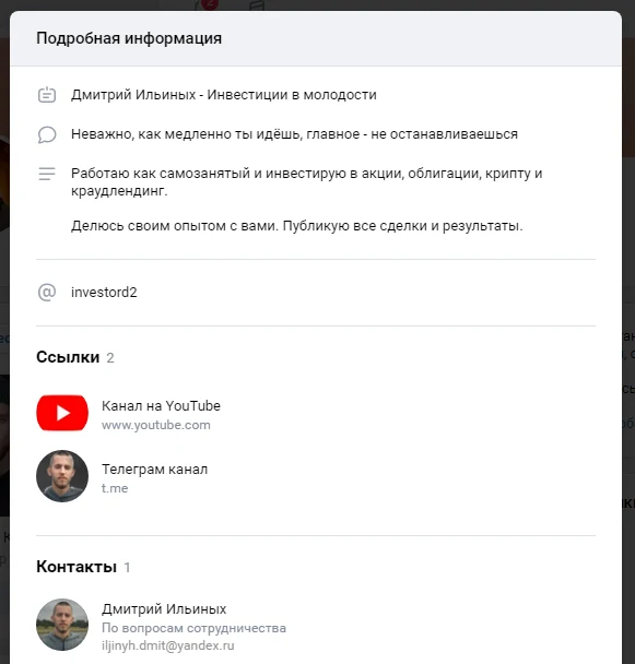 ТГ канал проекта Дмитрий Ильиных — Инвестиции в молодости