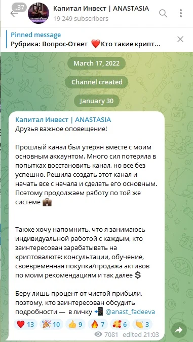 Телеграм-канал Анастасия Фадеева