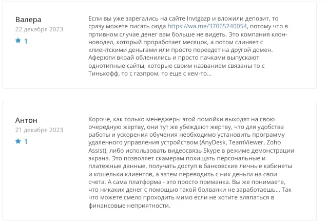 Invtgazp отзывы