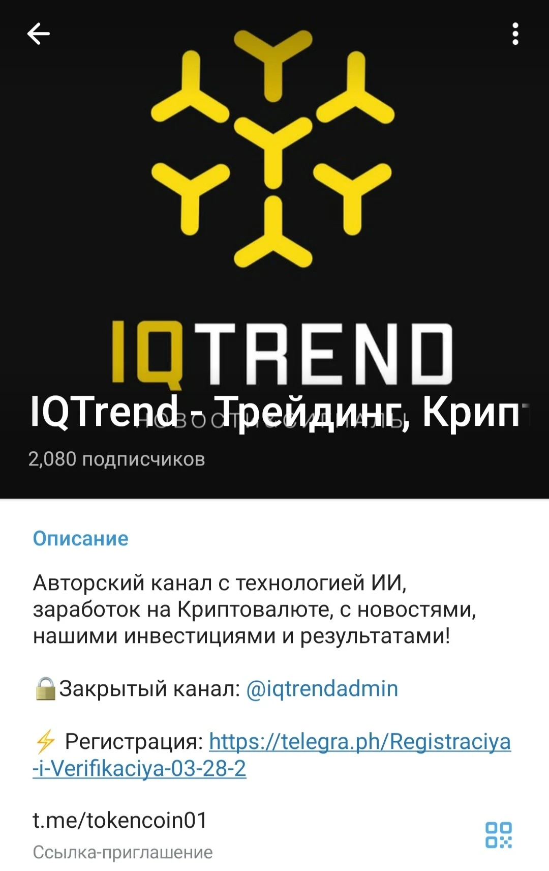 Телеграм канал IQ Trend обзор