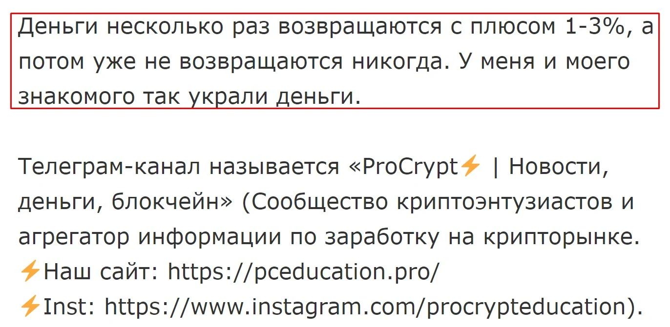 ProCrypt отзывы