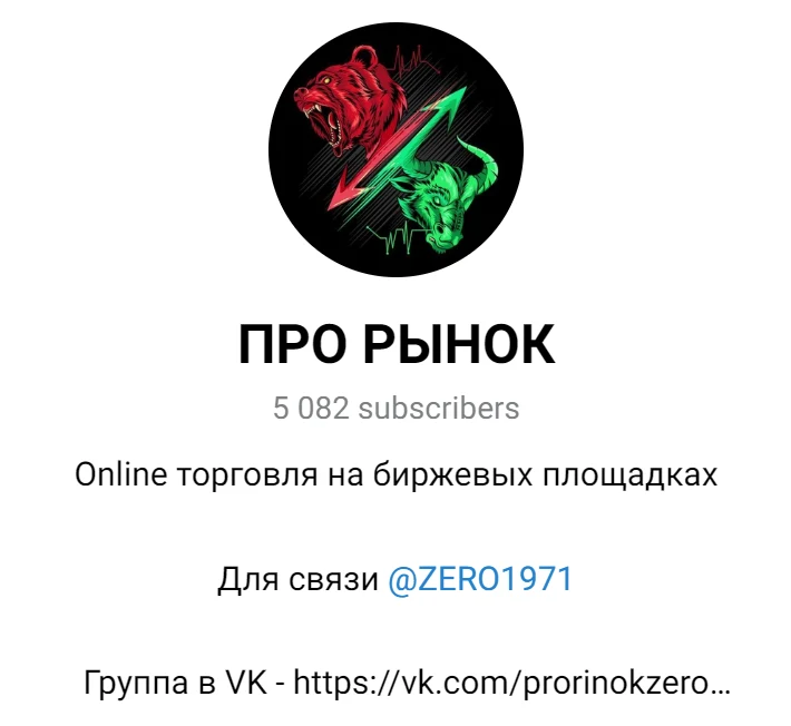 про рынок