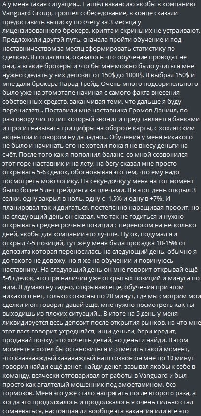 Vanguard group отзывы