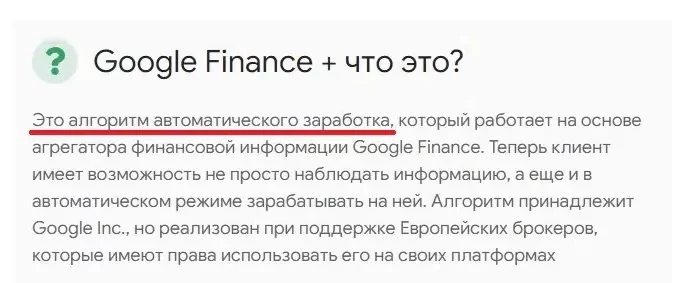 Google Finance - описание